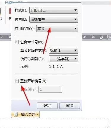 使用word2016编辑论文时怎么设置不同页码?