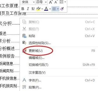 使用word2016编辑论文时怎么设置不同页码?