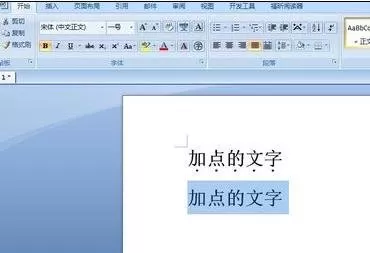 如何在word2016中在文字下面加点?word2016在文字下面加点的方法