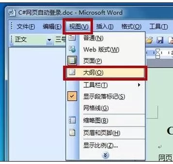 如何在word2016中设置文档结构图?word2016设置文档结构图的教程
