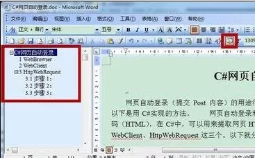 如何在word2016中设置文档结构图?word2016设置文档结构图的教程
