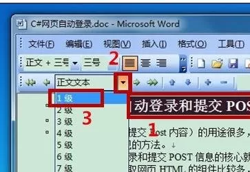 如何在word2016中设置文档结构图?word2016设置文档结构图的教程