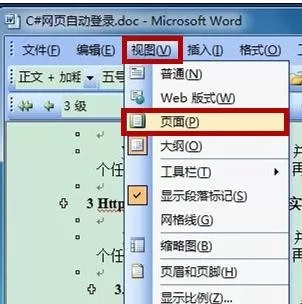 如何在word2016中设置文档结构图?word2016设置文档结构图的教程