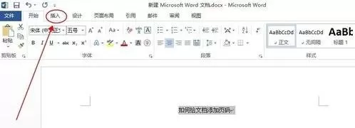如何在word2016中添加页码第几页共几页?