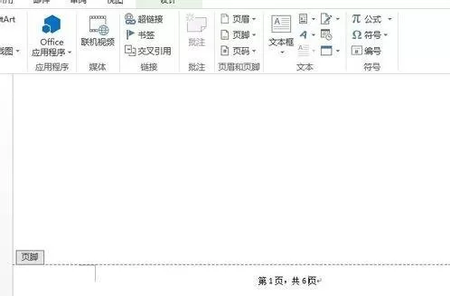 如何在word2016中添加页码第几页共几页?