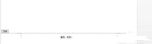 如何在word2016中添加页码第几页共几页？