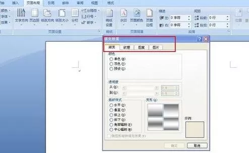 如何在word2016设置背景图片?在word2016设置背景图片的教程
