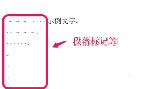 怎么在word2016中显示和隐藏段落标记？word2016显示和隐藏段落标记的教程