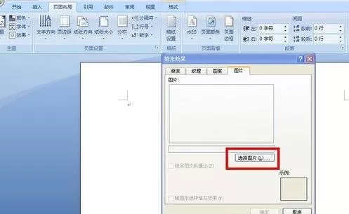如何在word2016设置背景图片?在word2016设置背景图片的教程