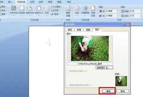 如何在word2016设置背景图片?在word2016设置背景图片的教程