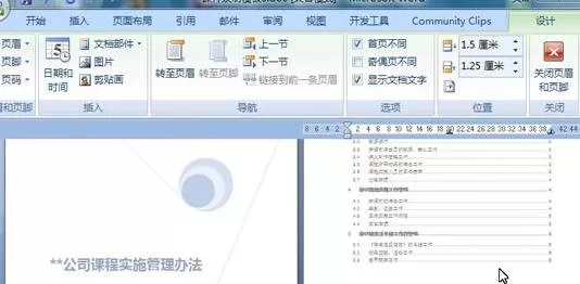 如何在Word2016中设置正规文档内容起始页?
