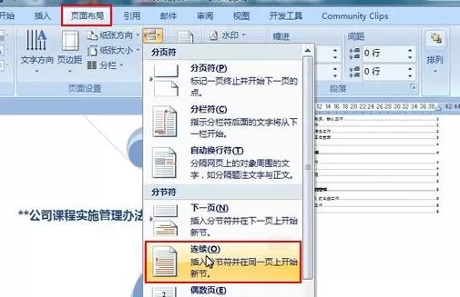 如何在Word2016中设置正规文档内容起始页？