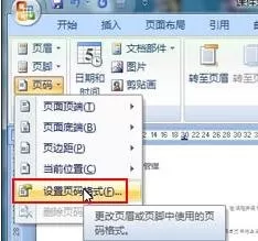 如何在Word2016中设置正规文档内容起始页?