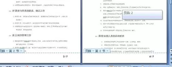 如何在Word2016中设置正规文档内容起始页?