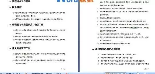 如何在Word2016中设置正规文档内容起始页?
