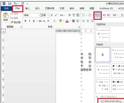 在word2016如何使标题样式关联多级列表?