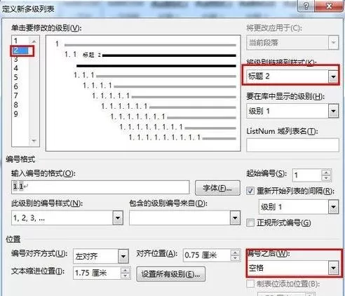 在word2016如何使标题样式关联多级列表?