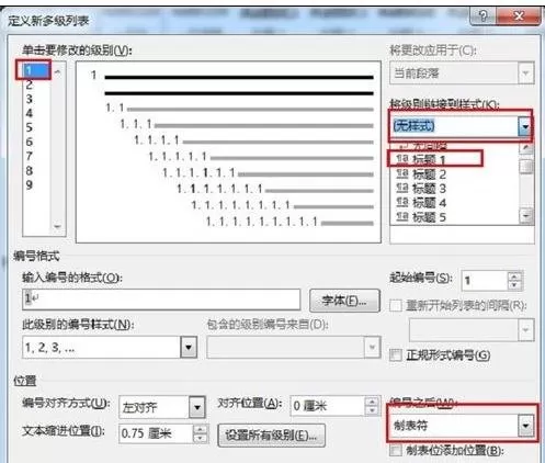 在word2016如何使标题样式关联多级列表?
