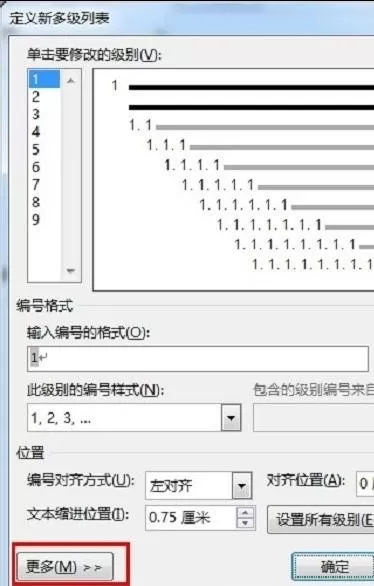 在word2016如何使标题样式关联多级列表?
