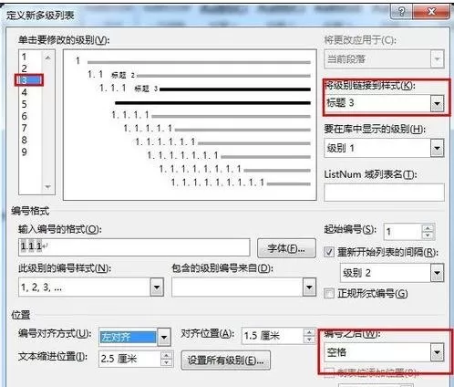 在word2016如何使标题样式关联多级列表?