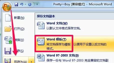如何在word2016中创建模板?在word2016中创建模板的教程