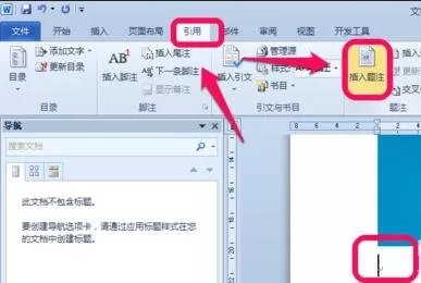 在word2016中设置自动添加图表目录的具体操作