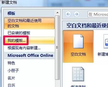 如何在word2016中创建模板?在word2016中创建模板的教程