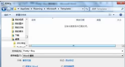 如何在word2016中创建模板?在word2016中创建模板的教程