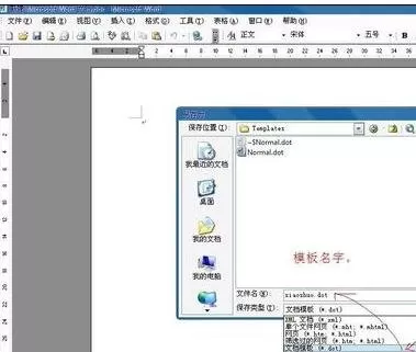 如何在word2016中创建模板?在word2016中创建模板的教程