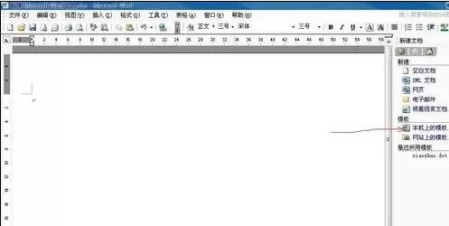 如何在word2016中创建模板?在word2016中创建模板的教程