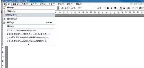 如何在word2016中创建模板?在word2016中创建模板的教程