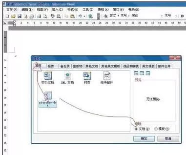 如何在word2016中创建模板?在word2016中创建模板的教程