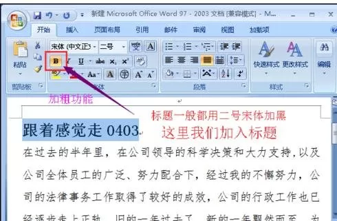 怎么在word2016中设置自动排版?word2016设置自动排版的教程