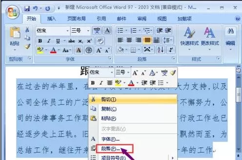 怎么在word2016中设置自动排版?word2016设置自动排版的教程