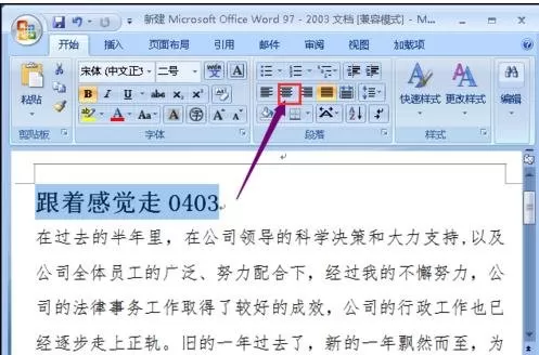 怎么在word2016中设置自动排版?word2016设置自动排版的教程