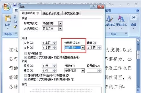 怎么在word2016中设置自动排版?word2016设置自动排版的教程