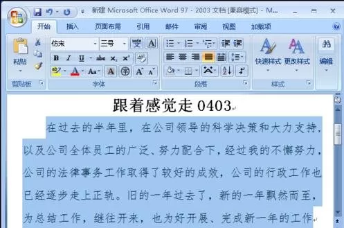 怎么在word2016中设置自动排版?word2016设置自动排版的教程