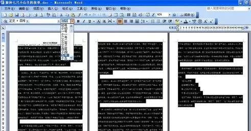 在word2016中把多页文字变为一页的具体操作