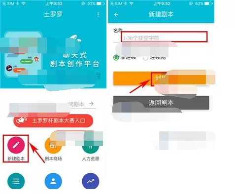 怎么在土罗罗中新建剧本?在土罗罗中新建剧本的具体方法