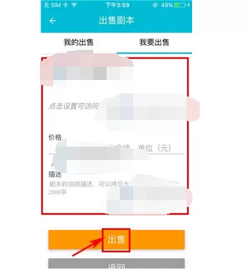 怎么出售土罗罗剧本?土罗罗剧本的出售方法