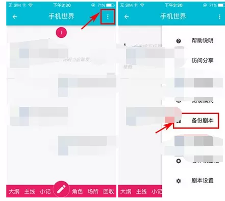 怎么在土罗罗中备份剧本?在土罗罗中备份剧本的方法