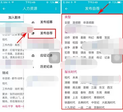 怎么在土罗罗中发布自荐?在土罗罗中发布自荐的教程