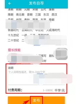 怎么在土罗罗中发布自荐?在土罗罗中发布自荐的教程