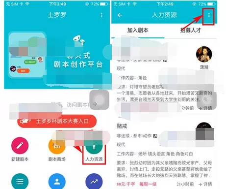 怎么在土罗罗中发布自荐？在土罗罗中发布自荐的教程