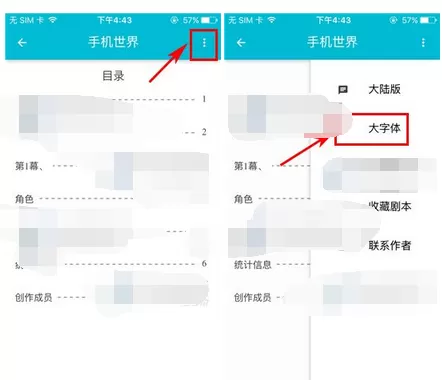 怎么在土罗罗中设置字体大小?在土罗罗中设置字体大小的教程