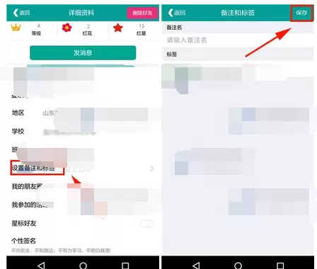 怎么在乐教乐学中设置好友备注?在乐教乐学中设置好友备注的教程