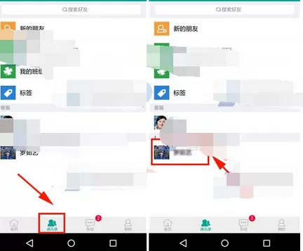 怎么在乐教乐学中设置好友备注?在乐教乐学中设置好友备注的教程