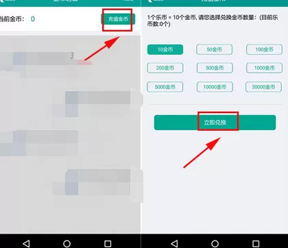 怎么在乐教乐学中兑换金币?在乐教乐学中兑换金币的教程