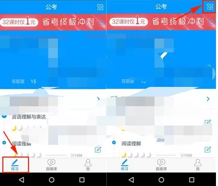怎么在粉笔公考中进行错题练习?粉笔公考练习错题的图文教程