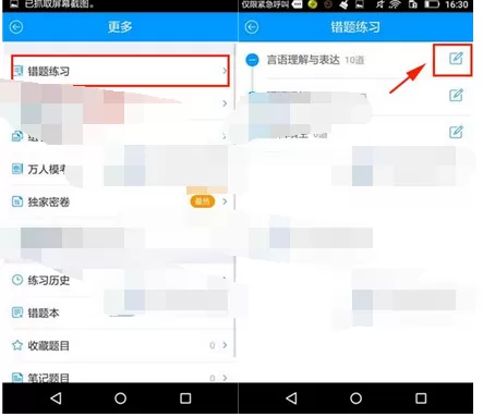 怎么在粉笔公考中进行错题练习?粉笔公考练习错题的图文教程